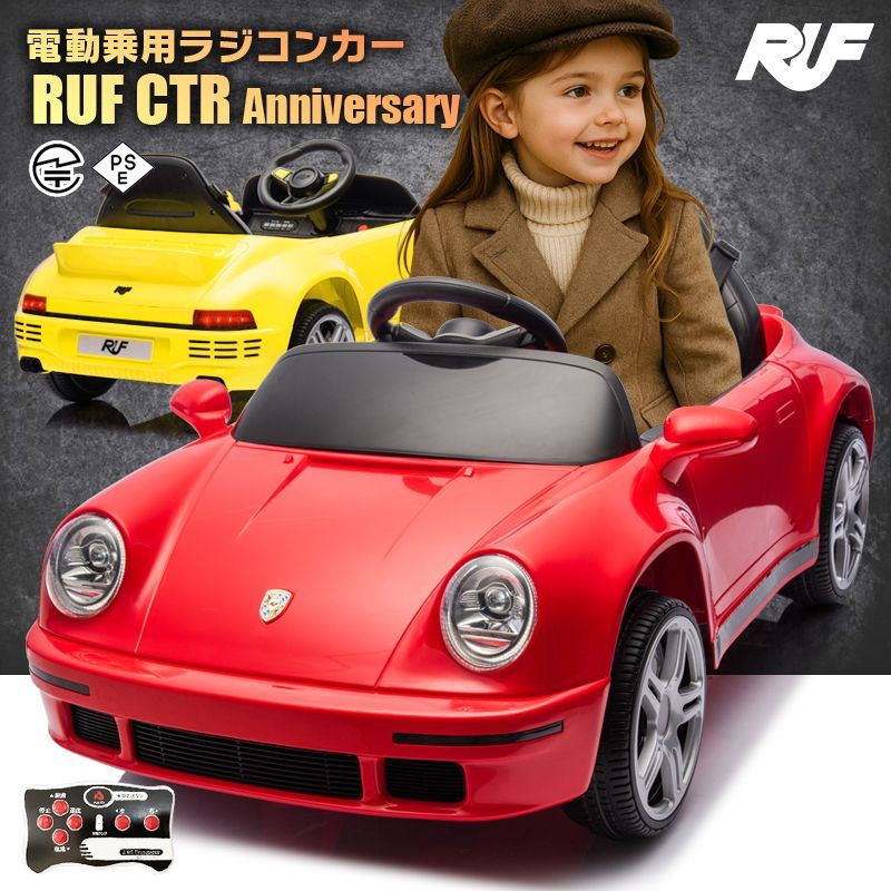 新品】乗用玩具 乗用ラジコンカー ルーフ RUF CTR Anniversary 997 2WD