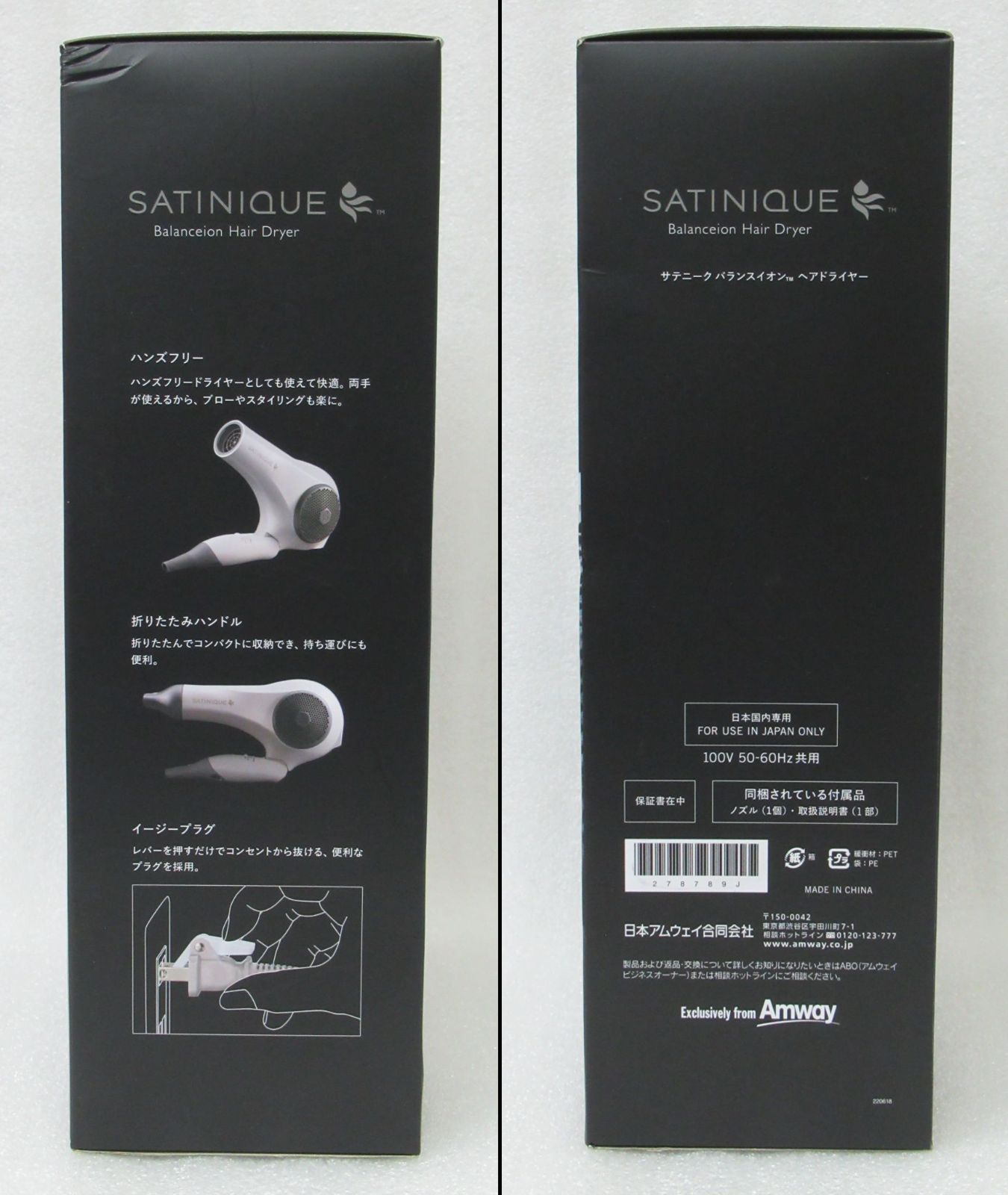 アムウェイ サテニーク