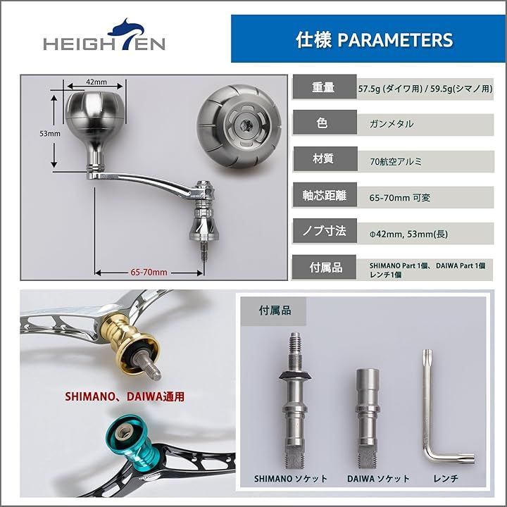 HEIGHTEN 65-70mm可変 リール ハンドル 35mm/38mm/42mm ノブ搭載