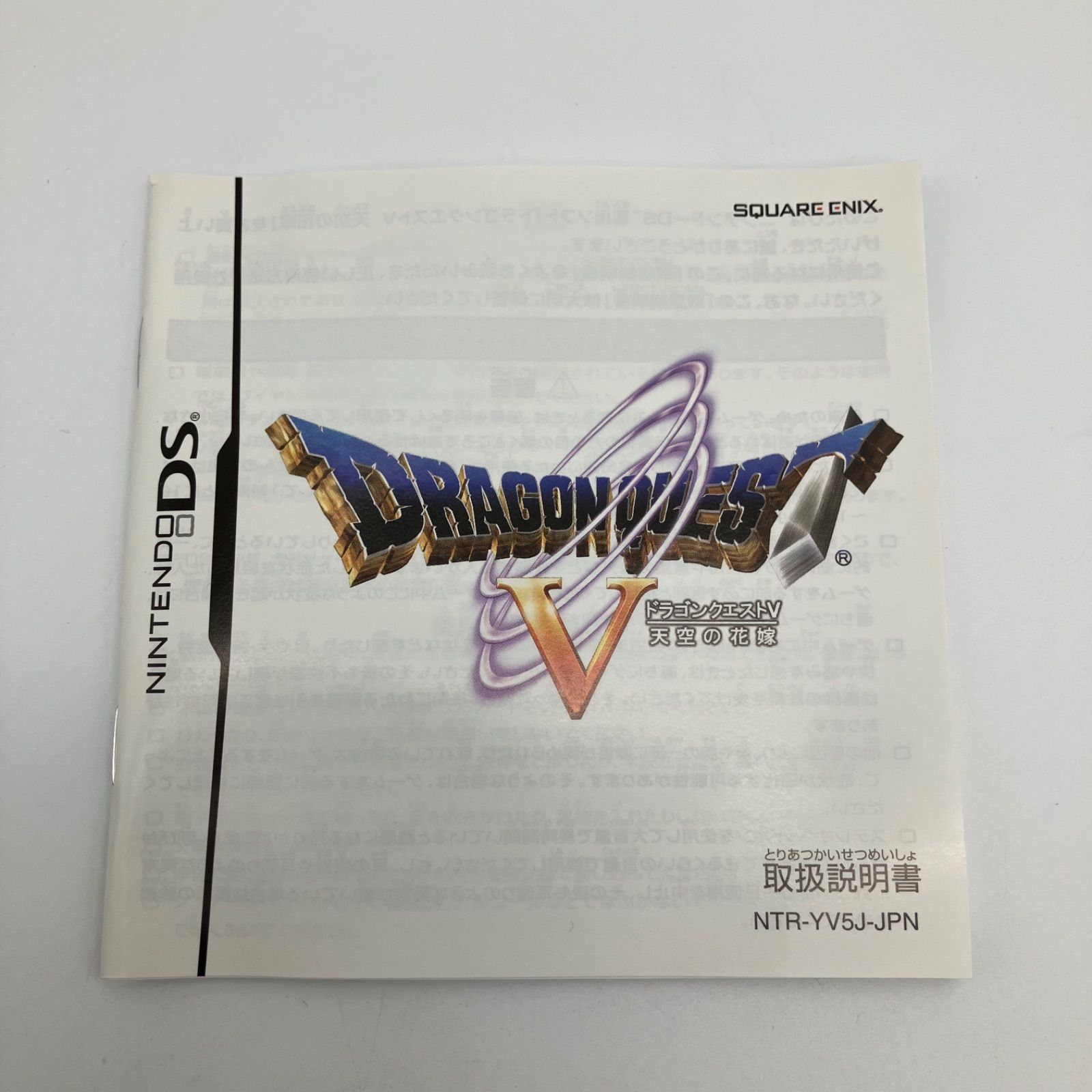 中古 ニンテンドー DS ソフト ドラゴンクエスト V 天空の花嫁 ドラクエ