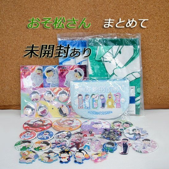 未開封あり☆ おそ松さん グッズ まとめて 缶バッジ アクスタ アクキー