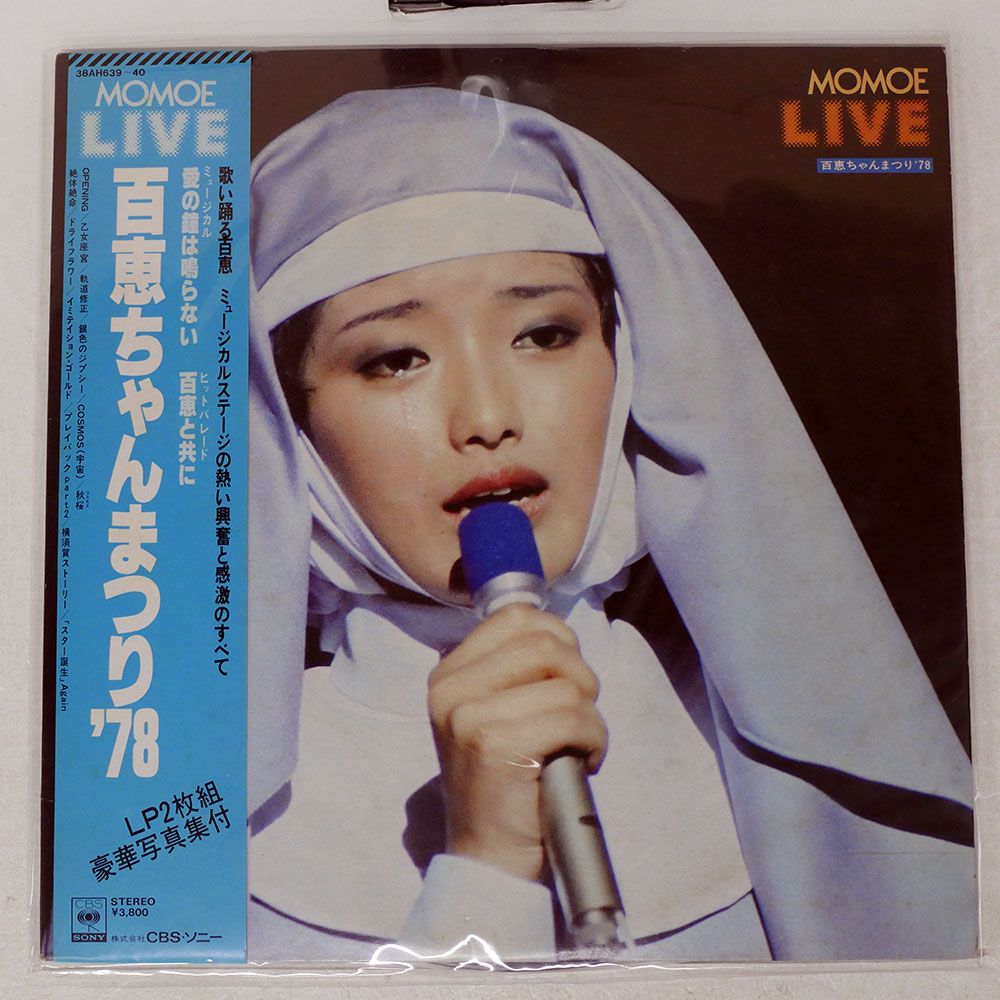 帯付き 国内盤 山口百恵/百恵ちゃんまつり'78/CBS/SONY 38AH639 LP