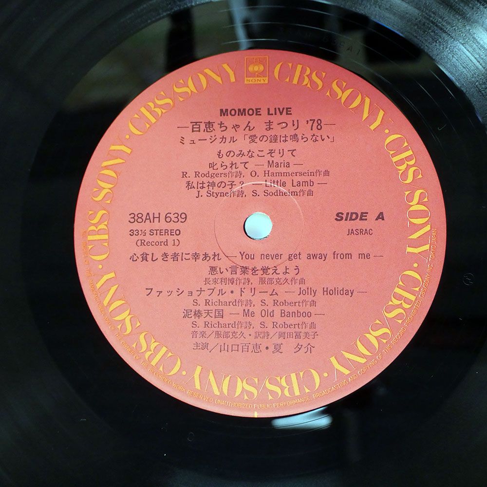 帯付き 国内盤 山口百恵/百恵ちゃんまつり'78/CBS/SONY 38AH639 LP