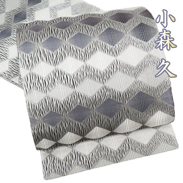 特選 袋帯 未使用 カジュアル 全通 仕立て上がり 博多織 小森久 ラベル