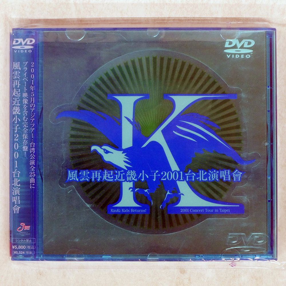 国内盤 KINKI KIDS/風雲再起近畿小子 2001 台北演唱會/JOHNNY'S