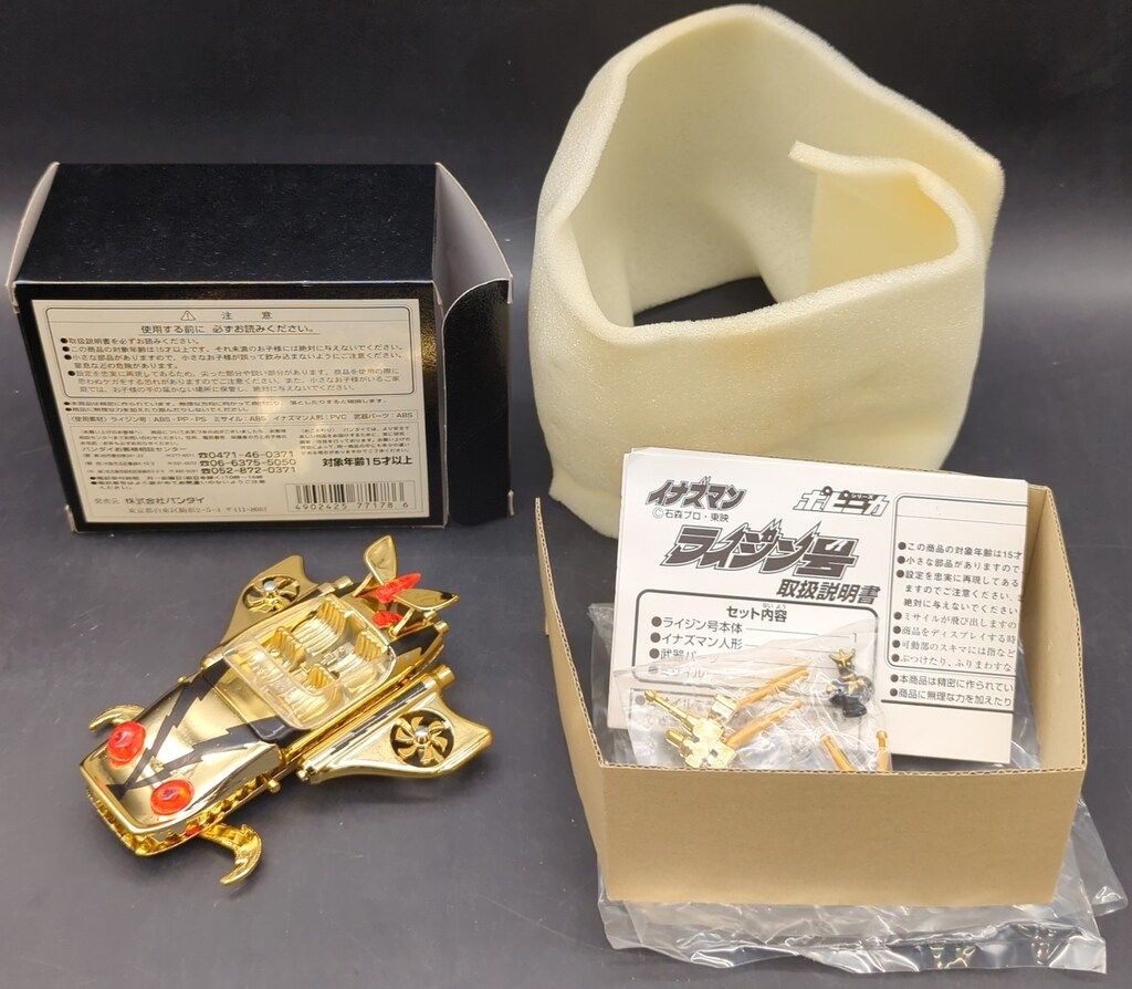 バンダイ ポピニカ イナズマン ゴールドライジン号(追加生産版/黒箱