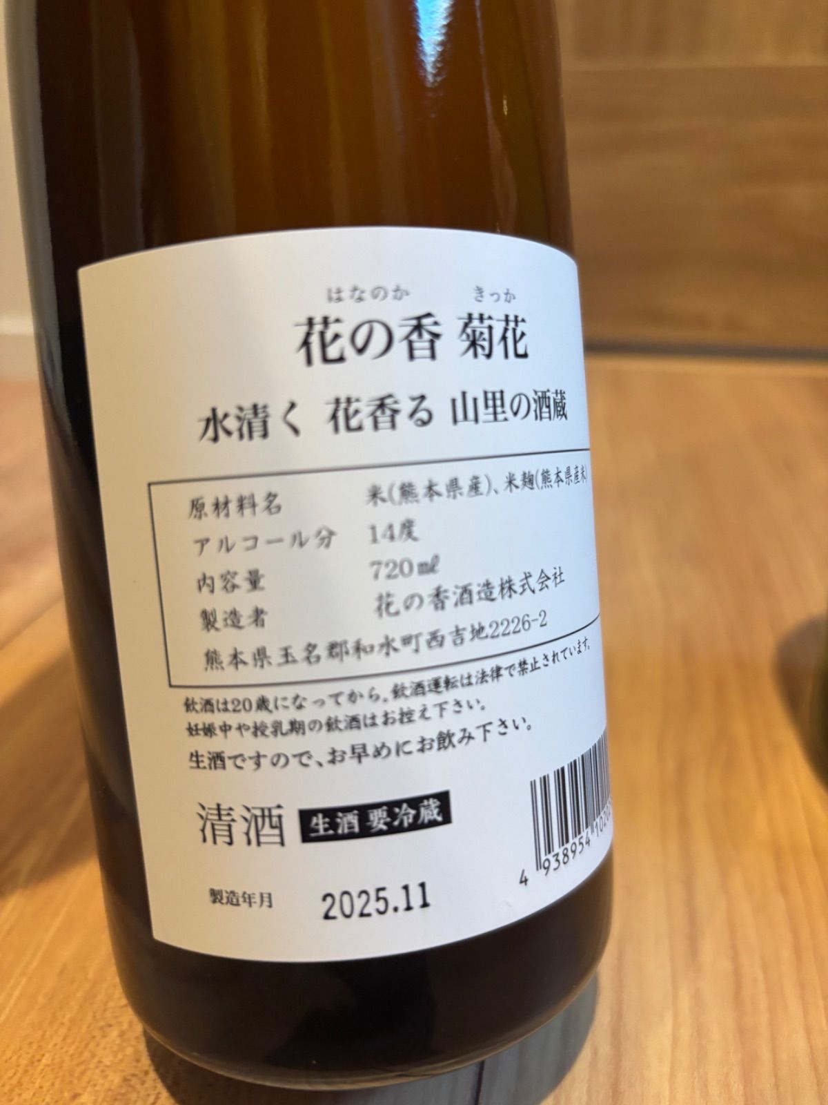 花の香 神仏習合 菊花 飲み比べ2本 720ml 産土 - メルカリ
