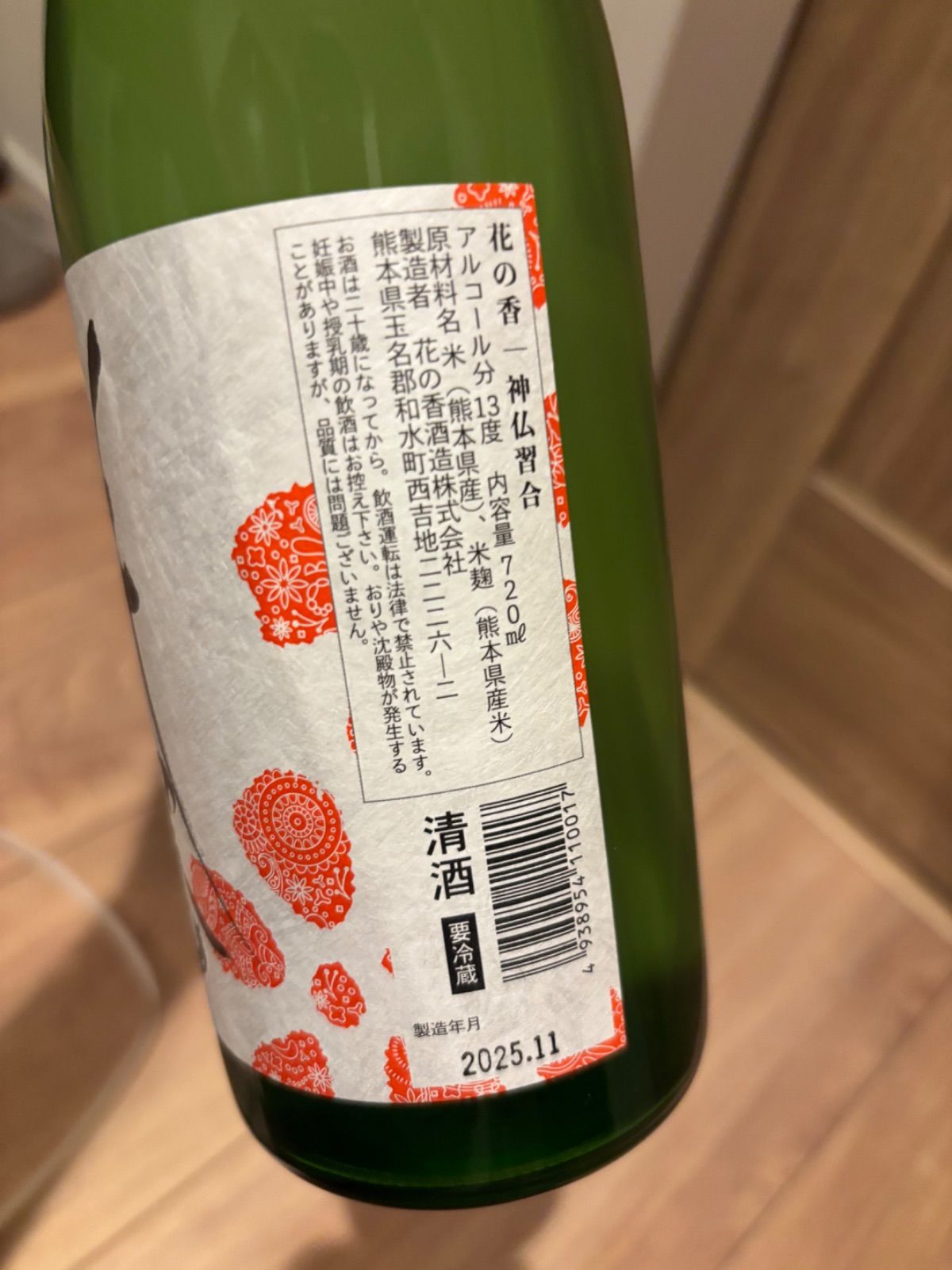花の香 神仏習合 菊花 飲み比べ2本 720ml 産土 - メルカリ