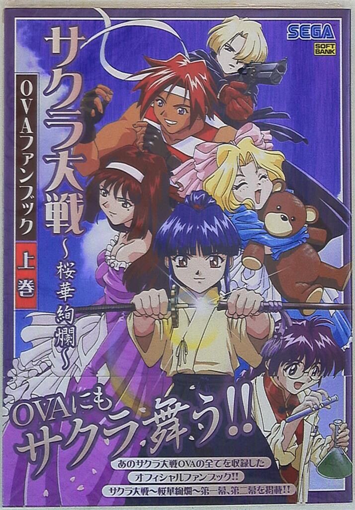 【激レア・非売品】サクラ大戦 OVA 『サクラ大戦 ～桜華絢爛～』 アフレコ台本 激レア・非売品】サクラ大戦 OVA 『サクラ大戦 ～桜華絢爛