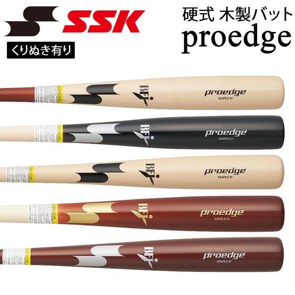 エスエスケイ SSK 野球 硬式 木製バット メイプル材 くり抜きあり プロエッジ 84 cm 880 g平均 85 proedge BFJマーク