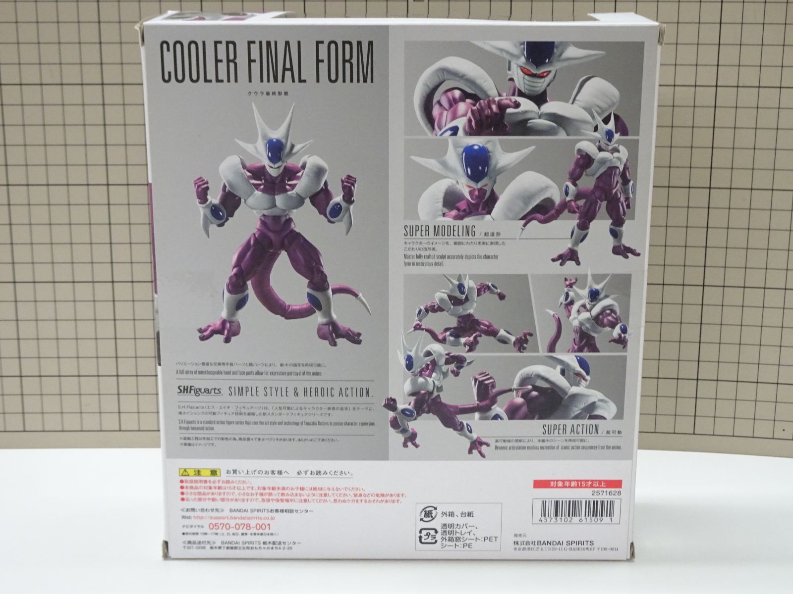 バンダイ S.H.Figuarts クウラ 形態