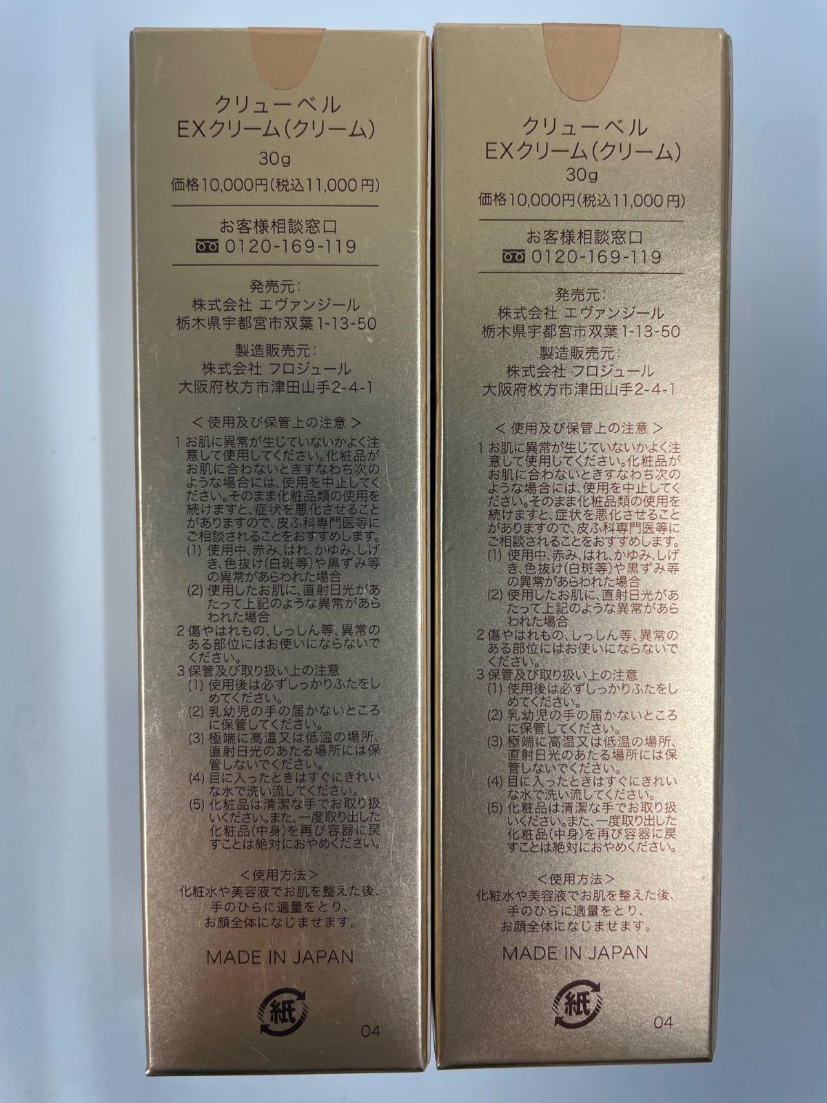 R3066 K Culubell クリューベル EXクリーム 30g 計2点セット - メルカリ