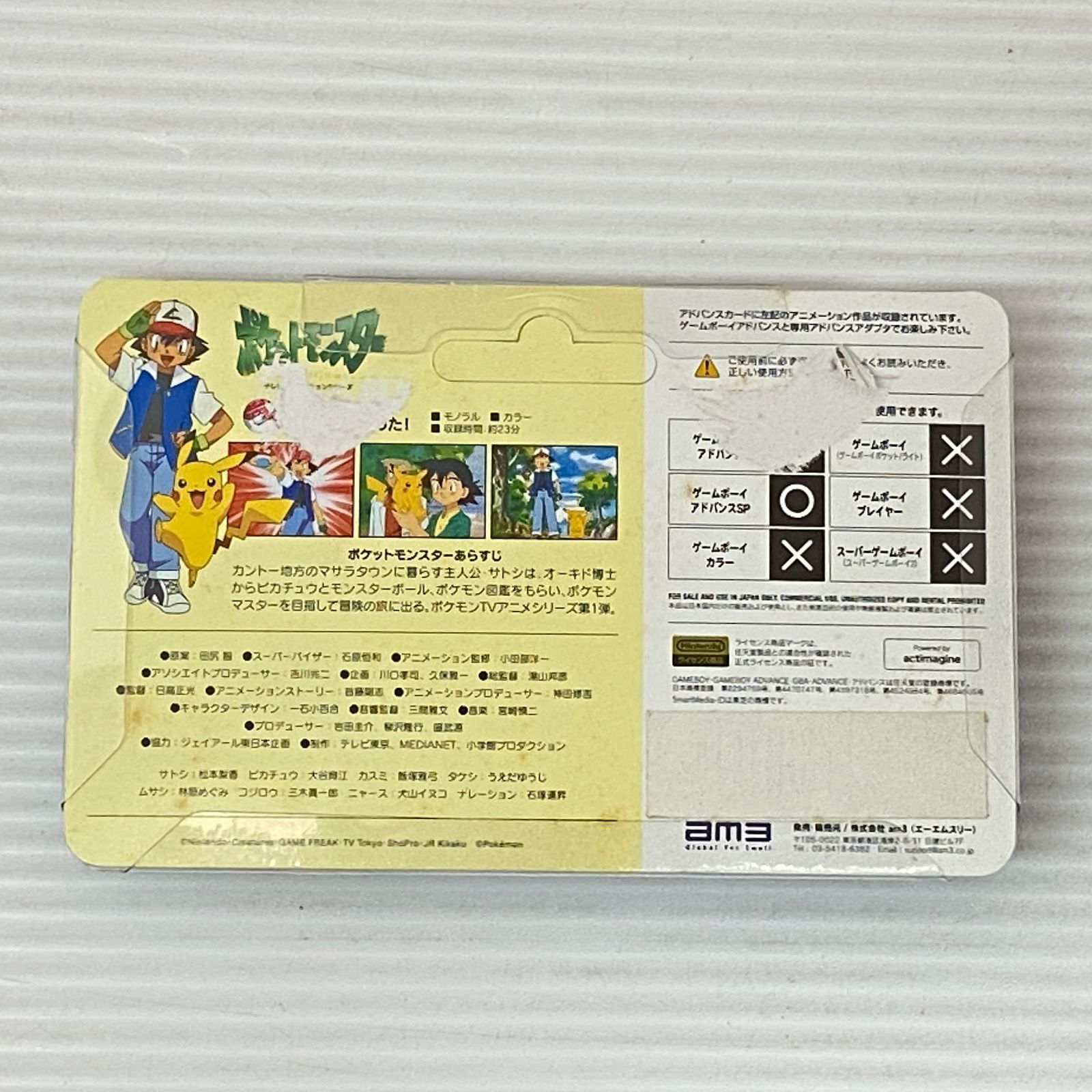 □アドバンスムービー ポケットモンスター テレビアニメーション
