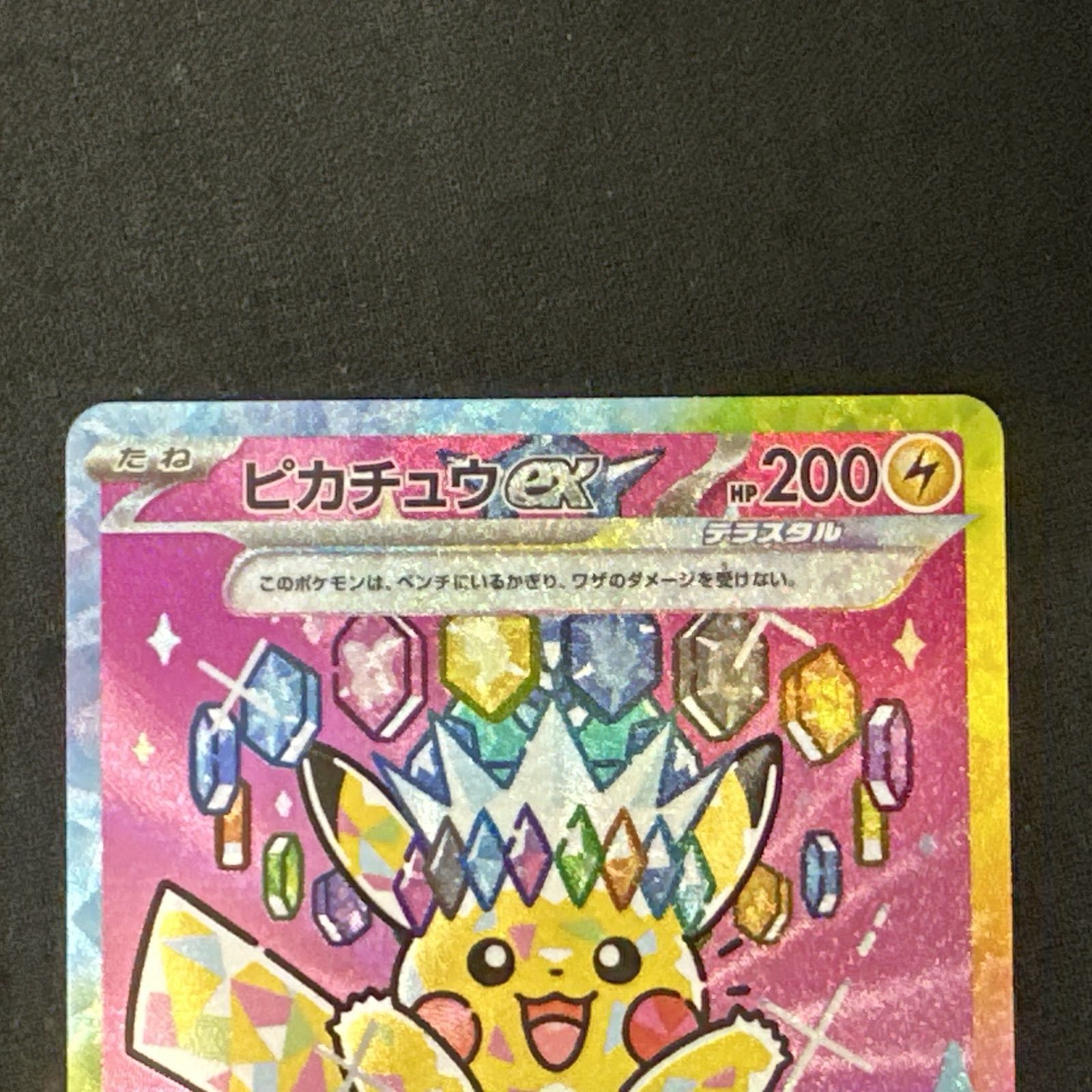 浜館56-1102】 ポケモンカード ポケカ ピカチュウex M2a 234/193 SAR