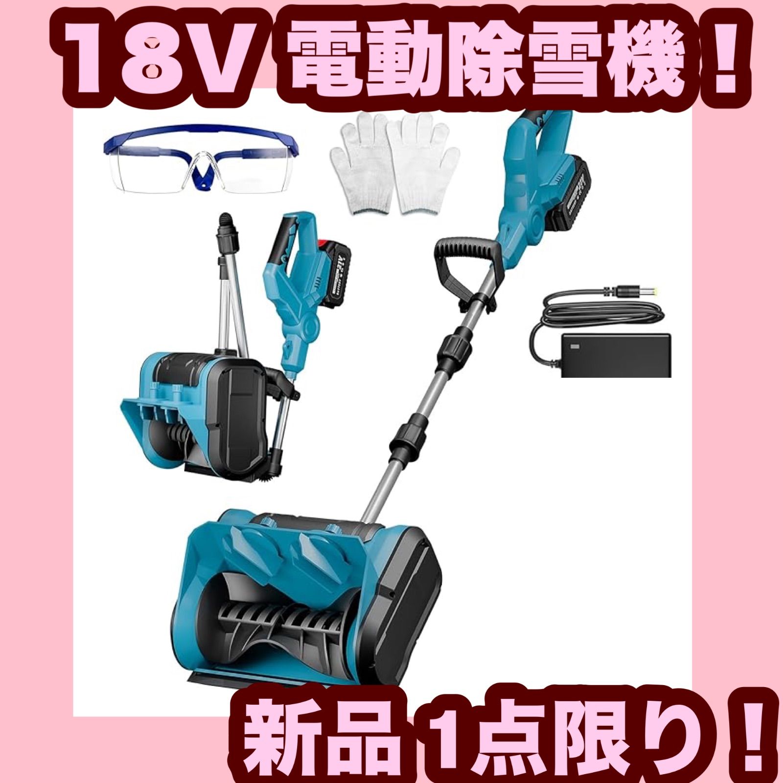 大 電動除雪機 家庭用除雪機 18 v電池互換 除雪スコップ 雪方向を左右調整できる 手持ち式 コードレス折畳み雪掻き ハンドル調節 安全スイッチ 電動投射距離8 m 除雪幅30 cm 除雪高20 バッテリーなし