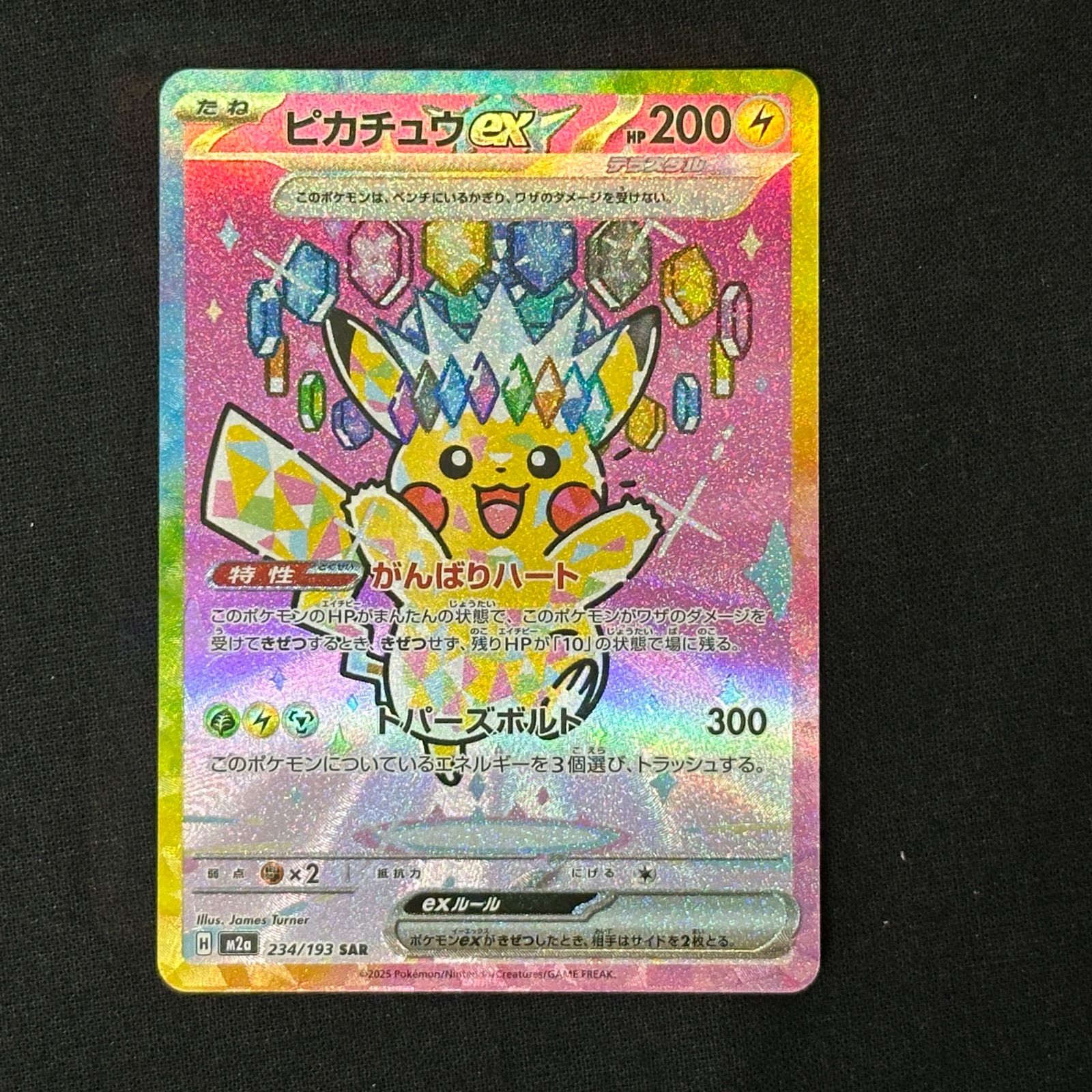 紫波56-1-1208】【ポケモンカード/中古/キズ有】ピカチュウex SAR (m2a 