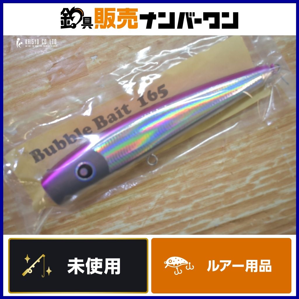 ローカルスタンダード バブルベイト 165 ♥品 LOCAL STANDARD Bubble Bait ヒラマサ ブリ カンパチ キャスティング 等に