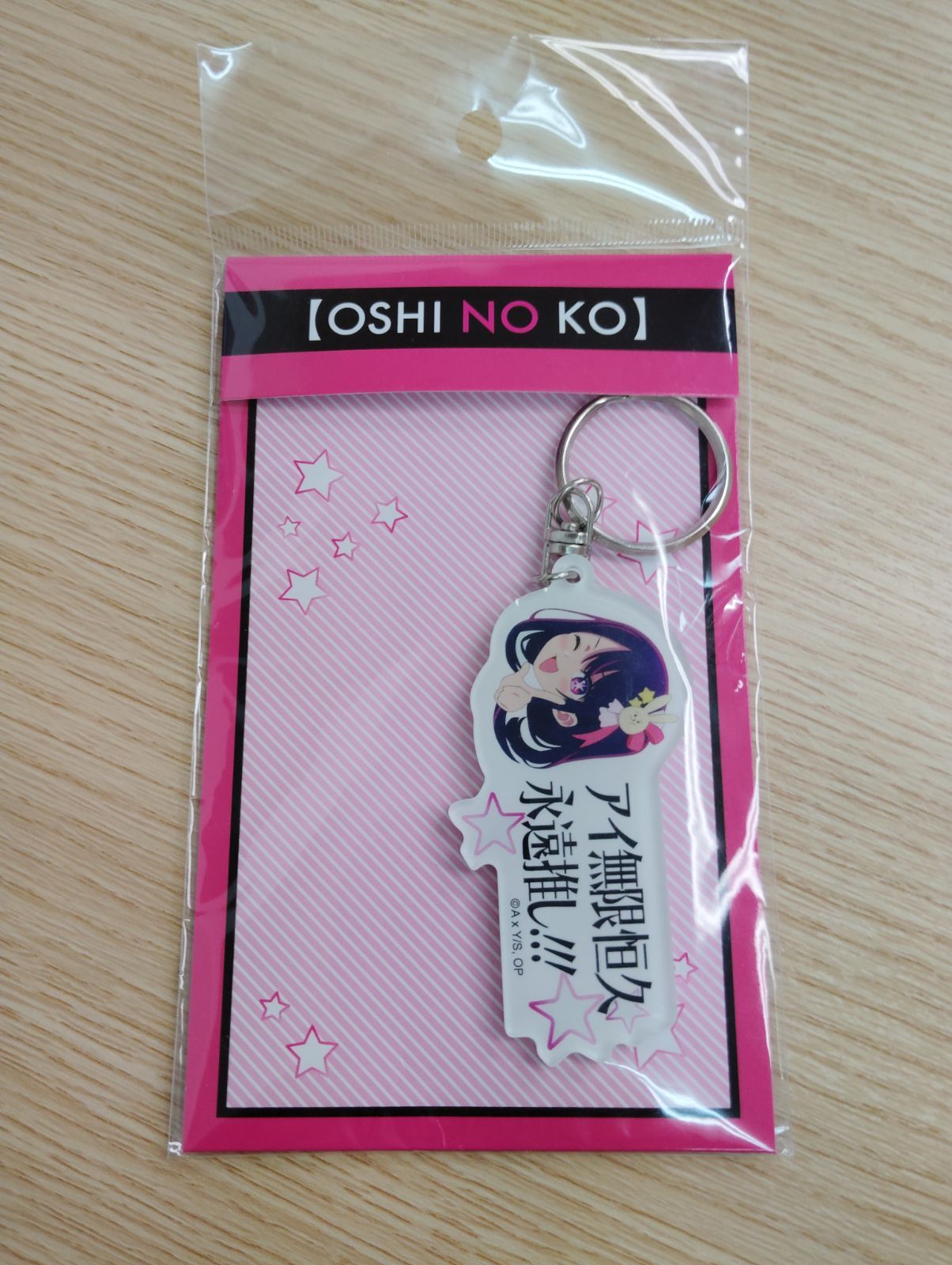 新品未開封】推しの子 アイ 無限恒久永遠推し！！！キーホルダー 