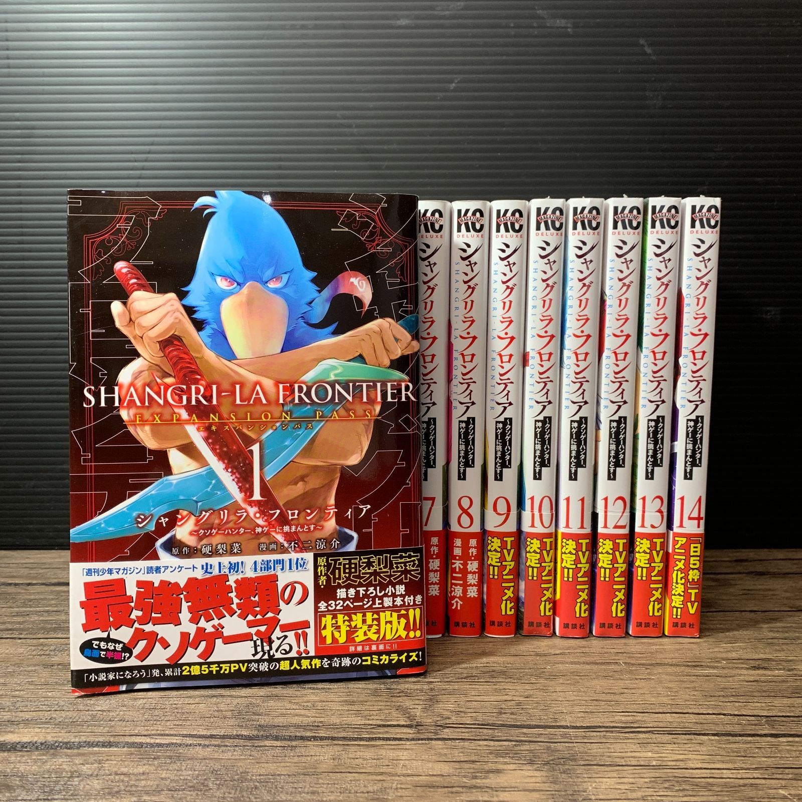 むつ1-120802】シャングリラ•フロンティア 1-14巻セット - メルカリ
