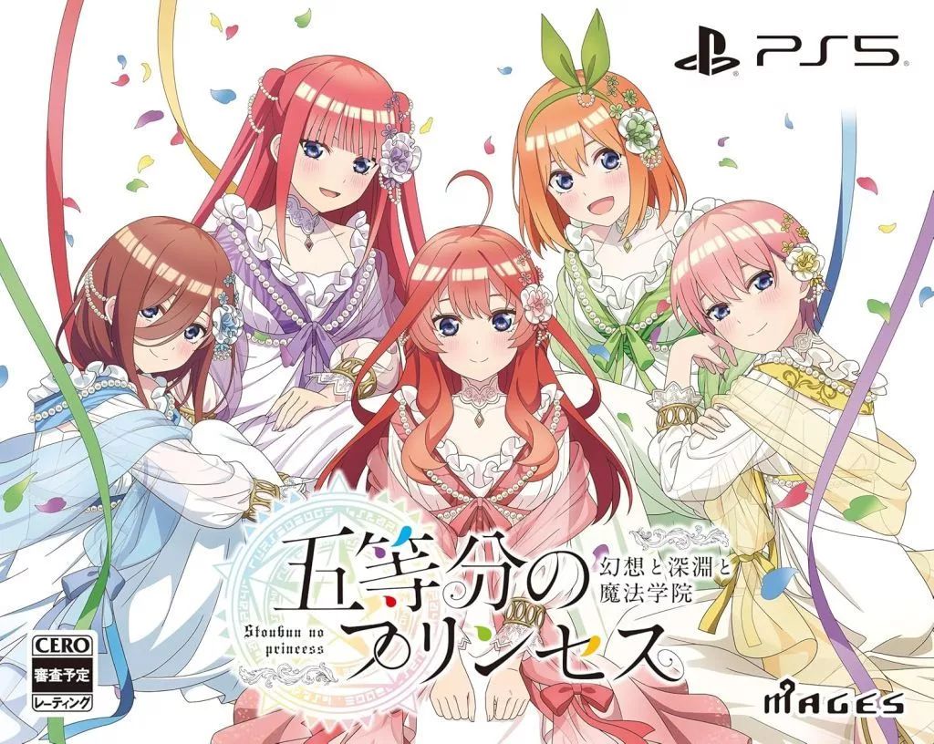 PS 5ソフト 五等分のプリンセス -幻想と深淵と魔法学院- 版