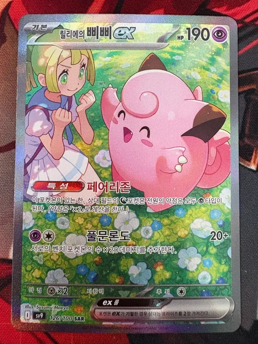 ポケットモンスター リリー の BBIBBI EX SAR