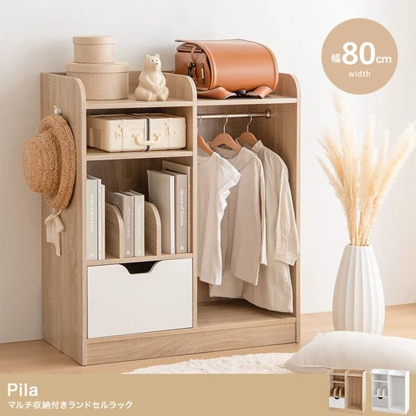 マルチ収納付き ランドセルラック 本棚 引き出し ハンガーラック