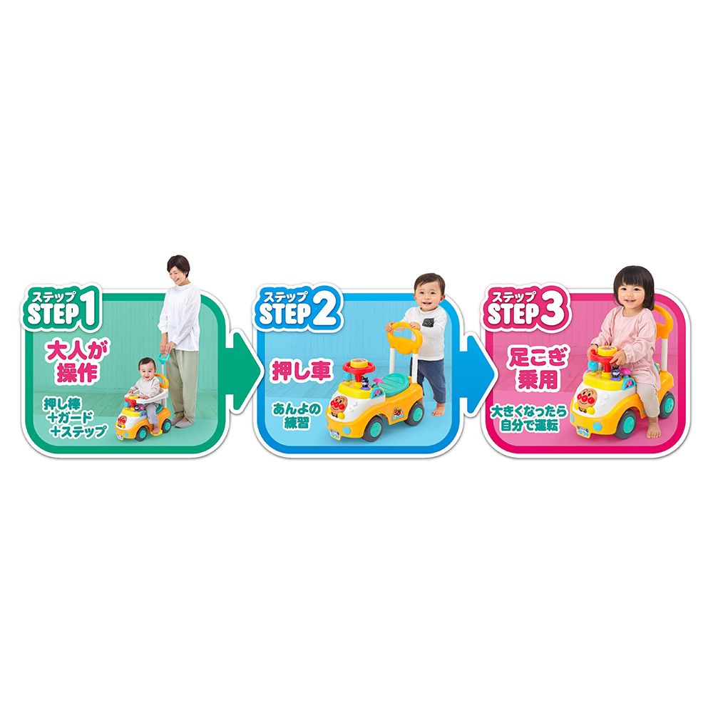 メーカー アンパンマンといっしょにドライブ 3 STEPよくばりビジーカー 押し棒 ガード付き アガツマ