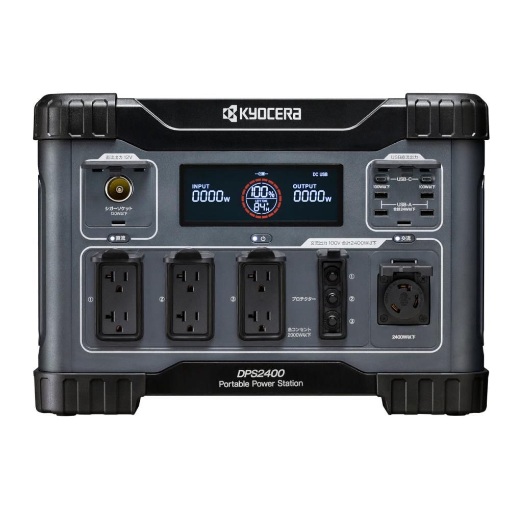 京セラ ポータブル電源 DPS 2400