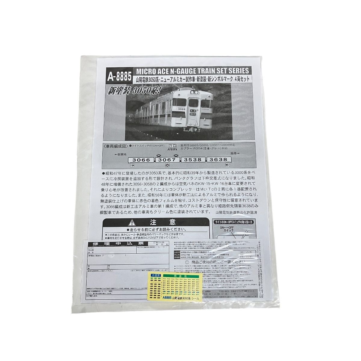 MicroAce マイクロエース A-8885 山陽電鉄 3050系 ニューアルミカー試作車 新塗装 4両 鉄道模型 Nゲージ 訳有