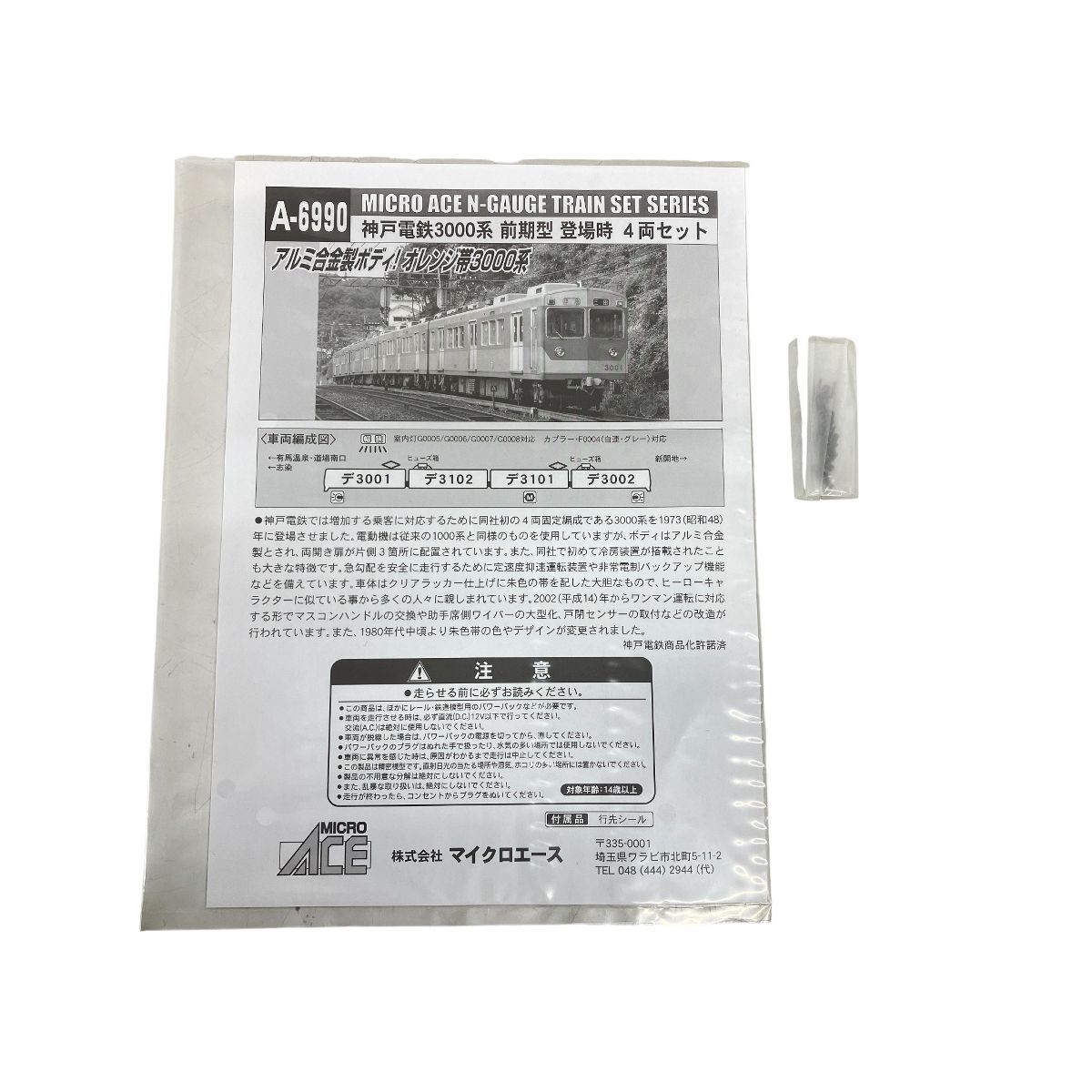 MICRO ACE マイクロエース A 6990 神戸 電鉄 3000系 前期型 登場時 4両セット 鉄道模型 Nゲージ