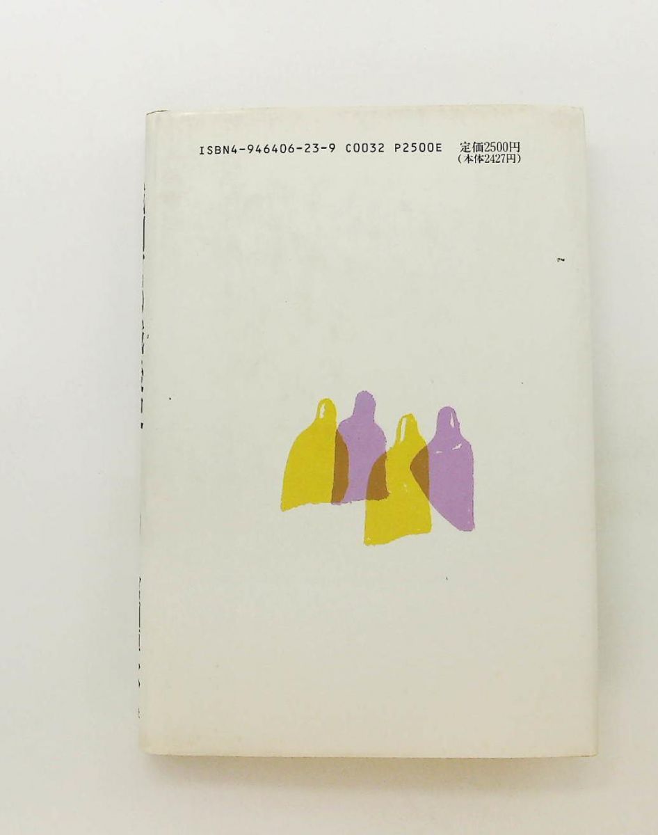 続 裁判官の戦後史 倉田 卓次 悠々社