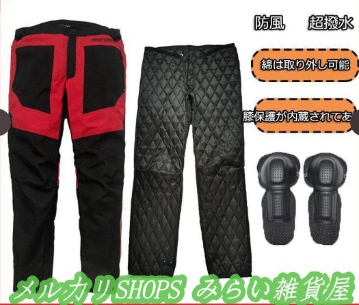バイクパンツ 冬用 秋冬 防寒 防風 耐磨 プロテクター付き レーシング オートバイパンツ メンズ 冬 転倒防護1111