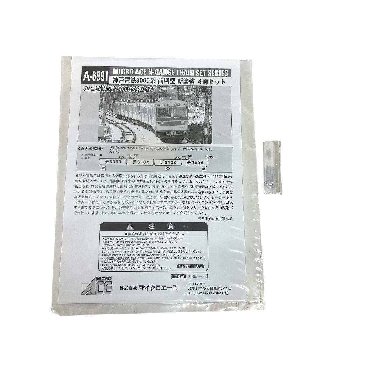 MICRO ACE マイクロエース A-6991 神戸電鉄 3000系 前期型 新塗装 4両セット 鉄道模型 Nゲージ