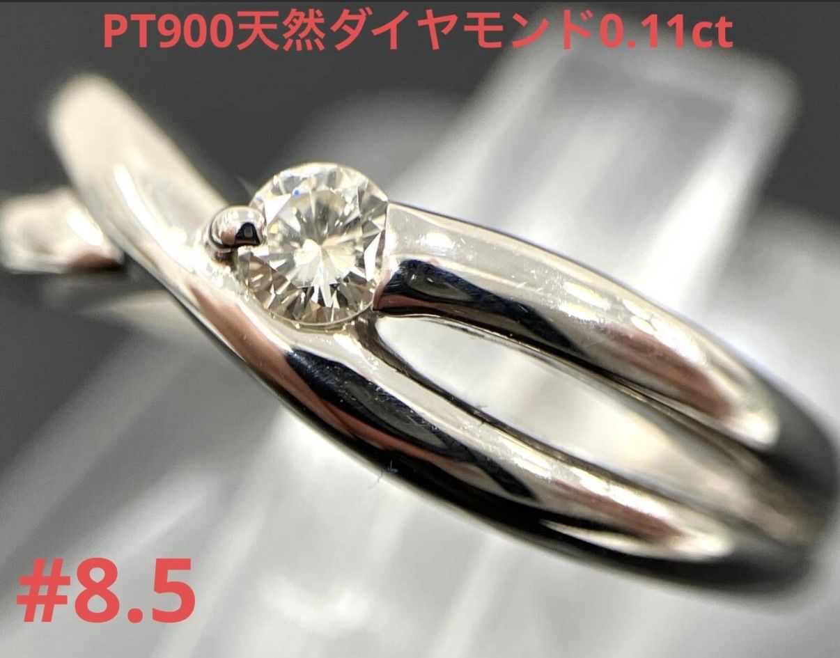 ソーティング付きPT900天然ダイヤモンド0.11ctリング #8.5 安心の宝石 