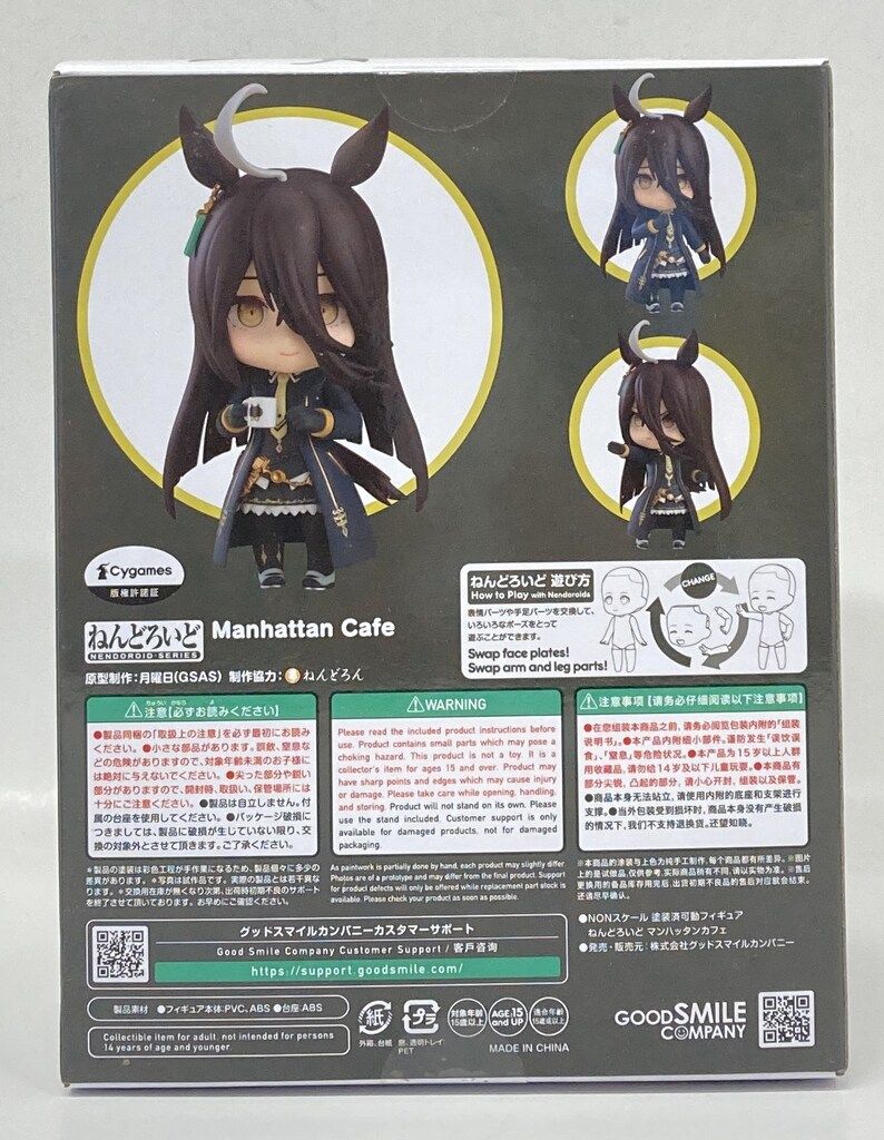 グッドスマイルカンパニー ねんどろいど マンハッタンカフェ 2548