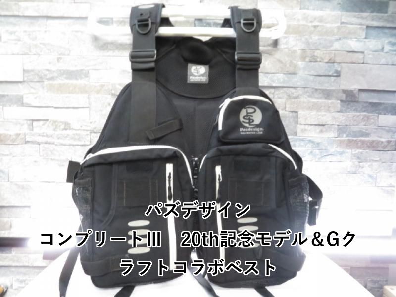 パズデザイン コンプリートⅢ 20 th記念モデル＆Gクラフトコラボベスト 04-