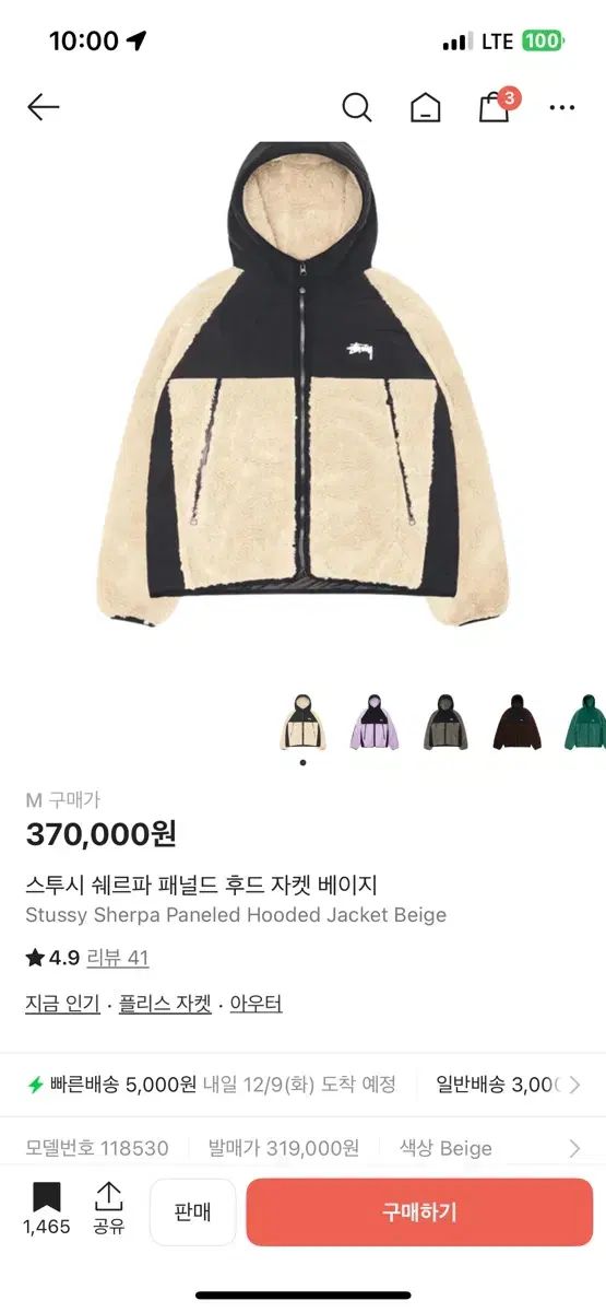 STUSSY シェルパ パネル フリース フーディ ジャケット ベージュ M