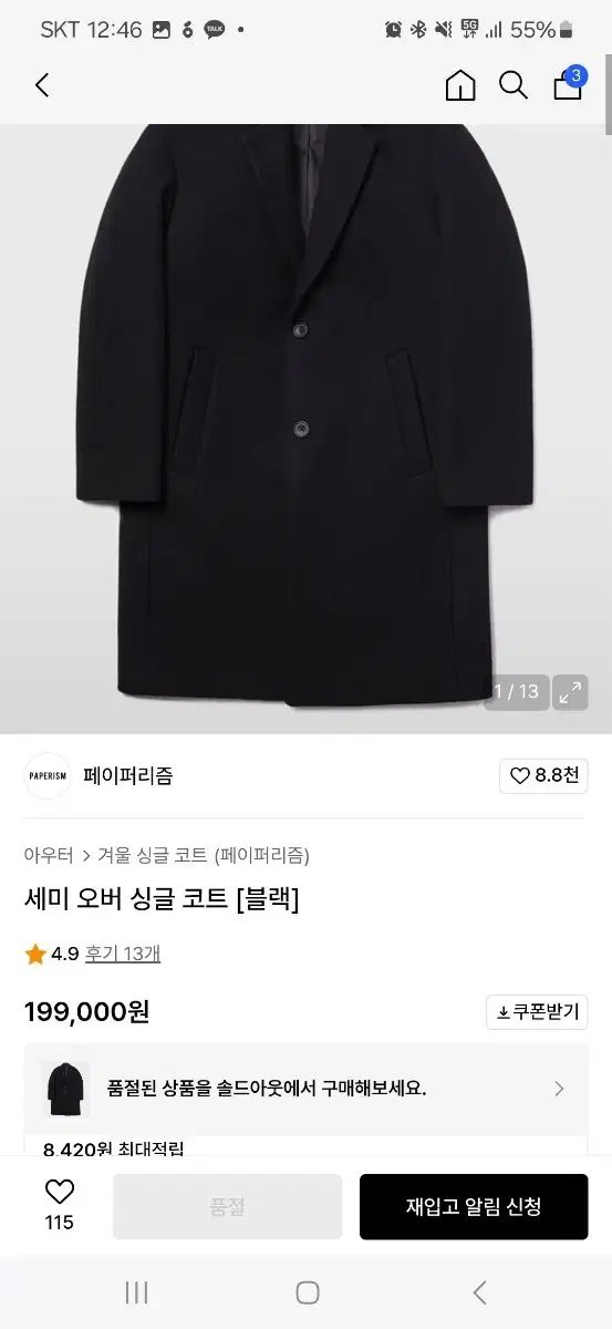 ペーパーズム セミオーバー シングルコート