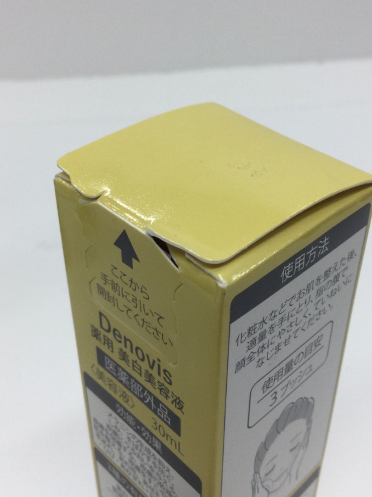 Denovis 薬用美白美容液 2本セット 公式販売サイト