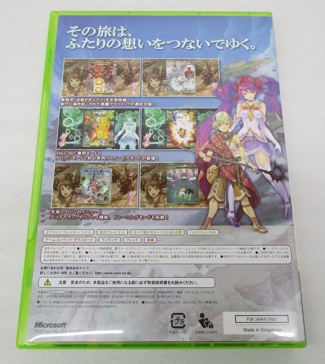 虫姫さま ふたり Ver.1.5 限定版 XBOX360ソフト - メルカリ