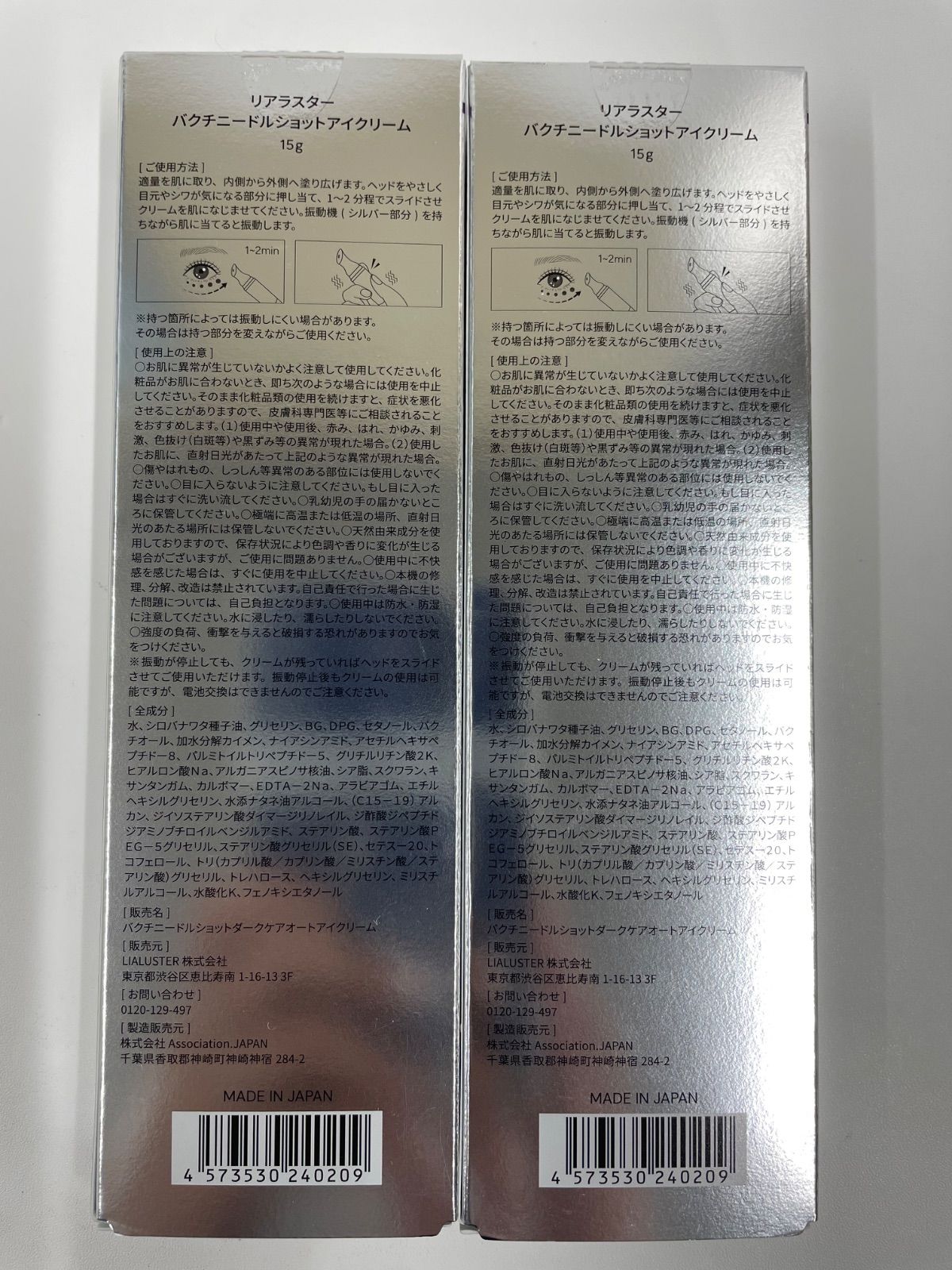 R3070 K リアラスター バクチニードルショットアイクリーム 15g 計2点 