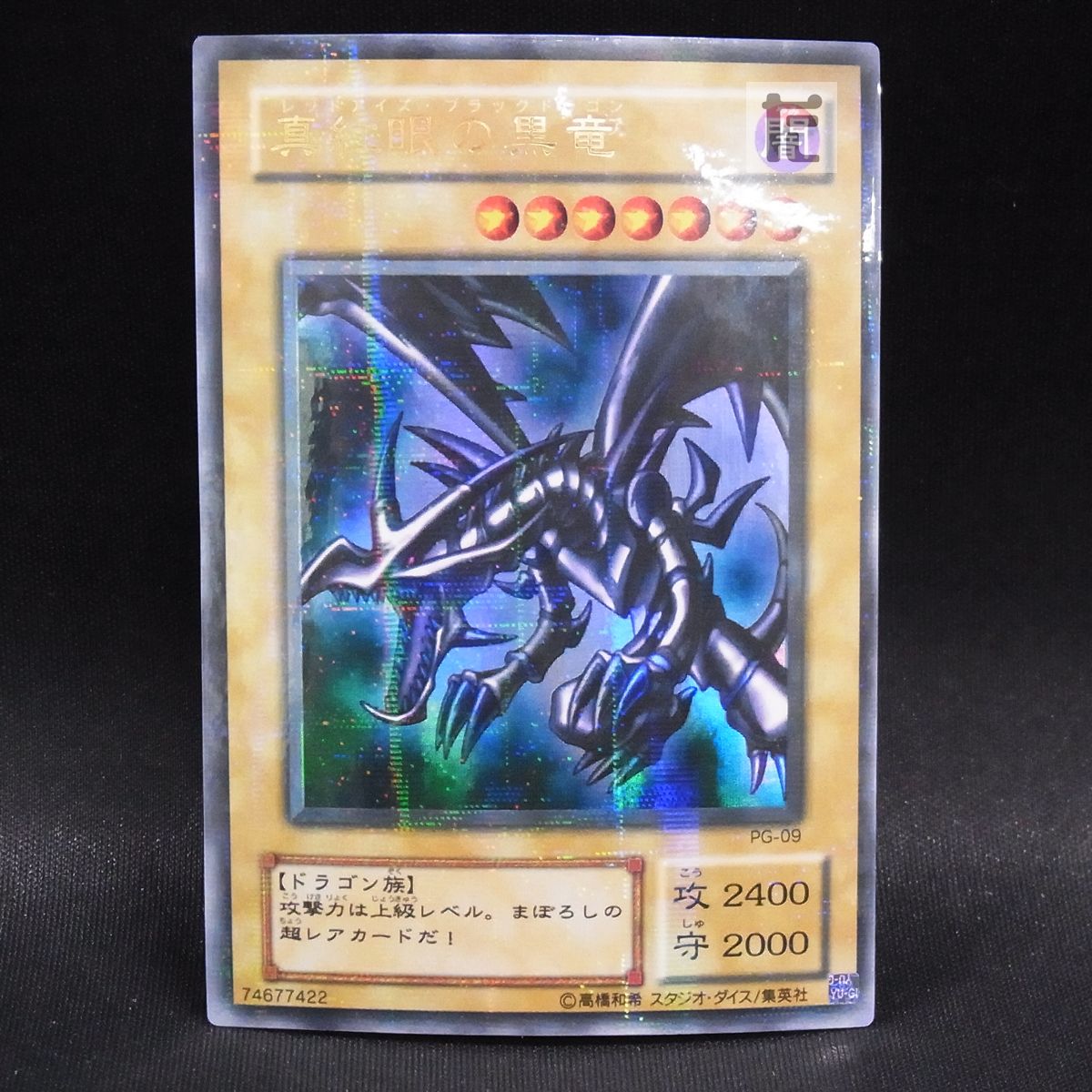 ウルトラパラレル 真紅眼の黒竜 PG / TA23966 - メルカリ