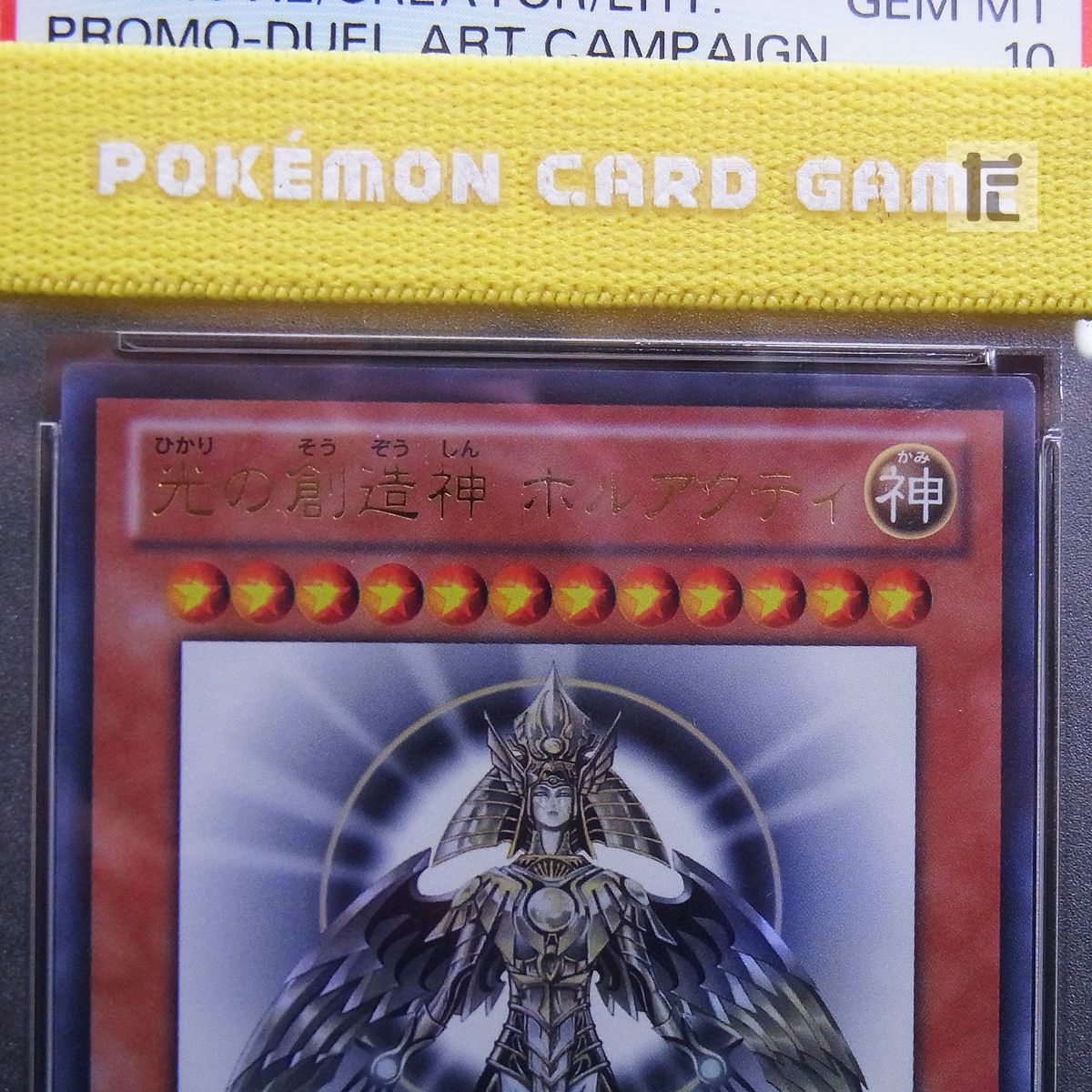 ウルトラ 光の創造神ホルアクティ YGOPR PSA10 / TA23968 - メルカリ
