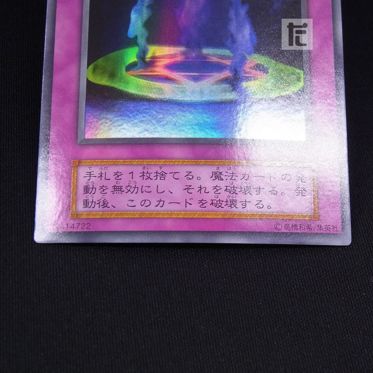 ウルトラ マジック・ジャマー 初期 / TA23971 - メルカリ