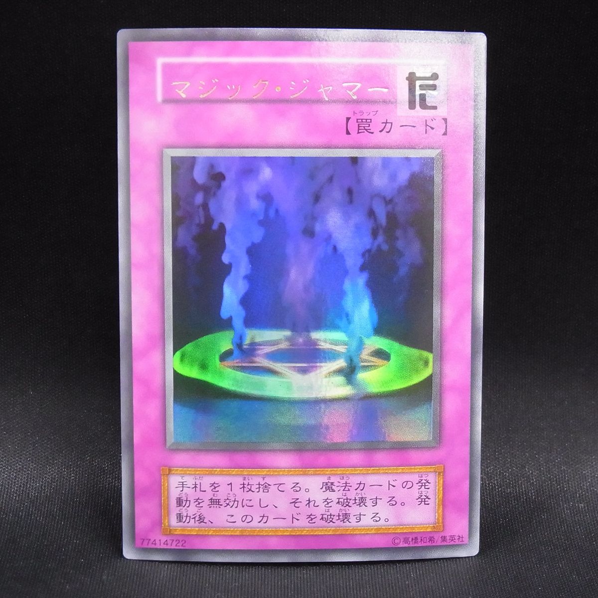 ウルトラ マジック・ジャマー 初期 / TA23971 - メルカリ