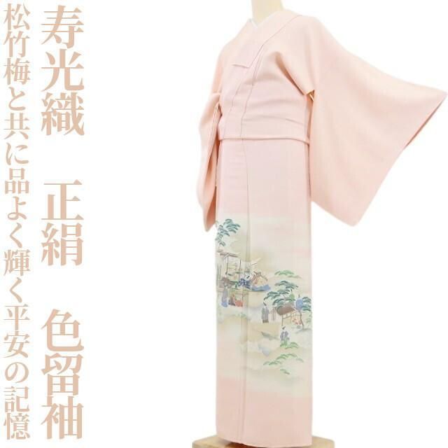 ✾まめ藤✾寿光織 正絹 着物 松竹梅と共に品よく輝く平安の記憶 色留袖 E-54