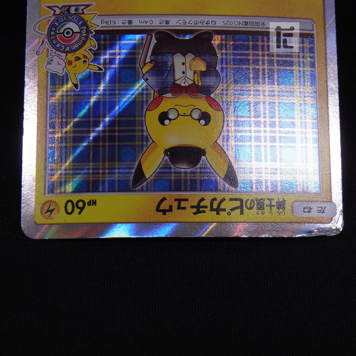 PROMO 紳士風のピカチュウ 210/SM-P / TA23976 - メルカリ