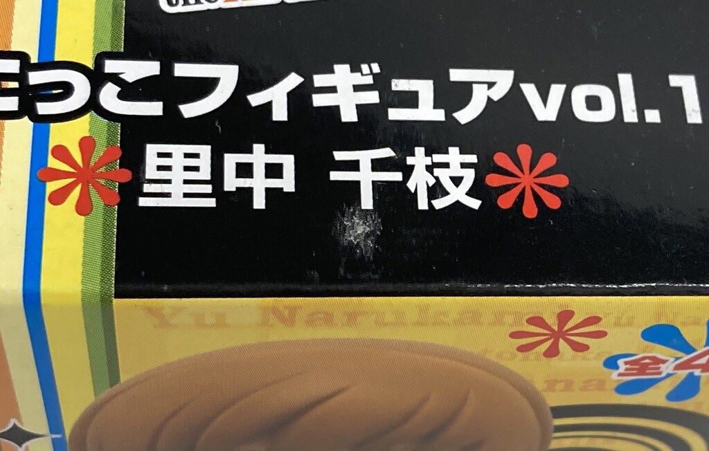 タイトー みにっこフィギュアVol.1