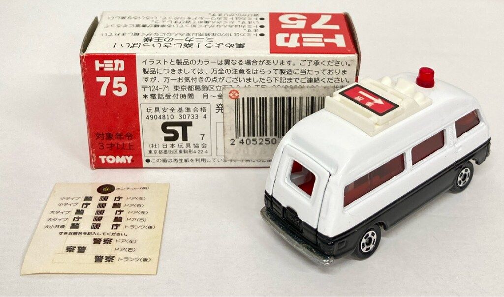 【激レア】トミカ　赤箱　No.75 ニッサン キャラバン パトロールカー　日本製 激レア】トミカ 赤箱 No.75 ニッサン キャラバン パトロールカー 日本