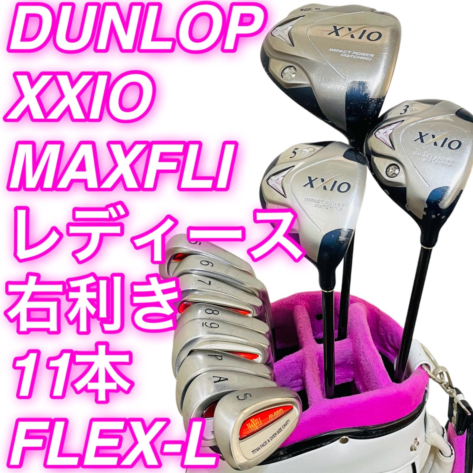 DUNLOP XXIO MAXFLI ダンロップ レディース 女性用 右利き ゴルフクラブ11本セット フレックスL ドライバー ウッド アイアン 9401